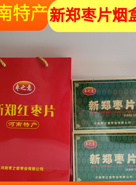 河南特产礼品新郑红枣片枣之意烟盒装700克原味即食办公休闲零食