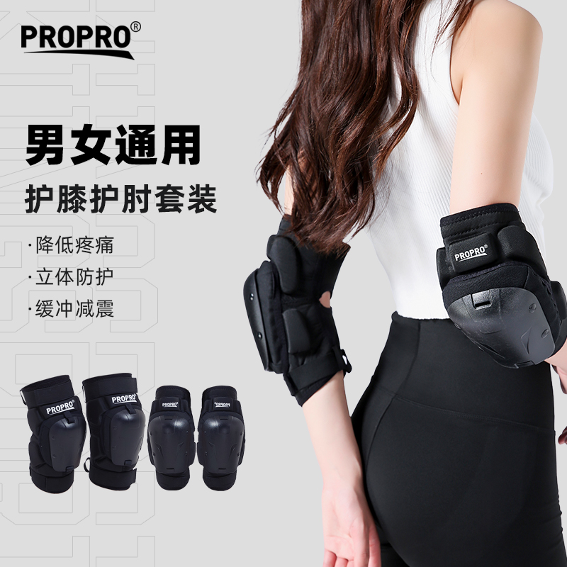 PROPRO新款多功能运动护膝护肘套装陆冲板轮滑雪单板防摔训练护具