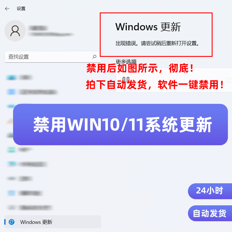 禁用win10更新win11系统关闭windows电脑自动更新工具软件一键