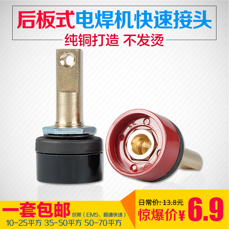电焊机快速接头后板式青焊250上海通用欧式插头插座维修配件大全