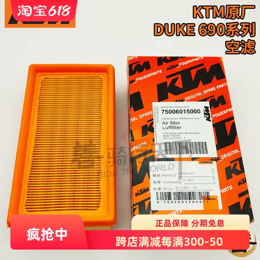 上海善骑 KTM原厂DUKE 690摩托车空滤空气滤芯空气滤清器空滤格