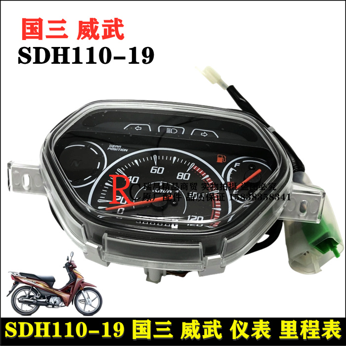 适用新大洲本田摩托车配件SDH110-19国三威武仪表里程表码表咪表