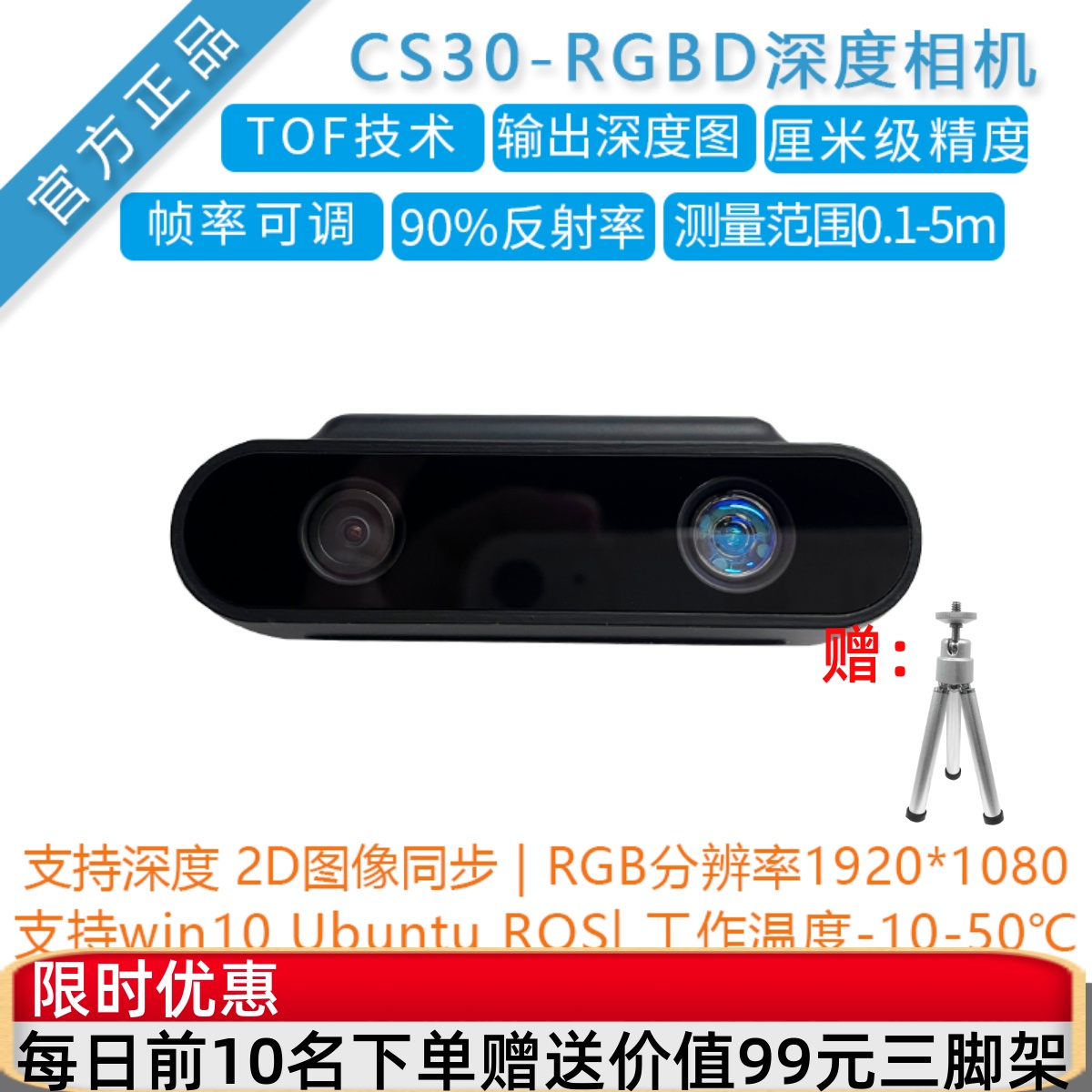 [风火轮 CS30]双目深度相机 RGB图像ROS摄像头代Intel realsense