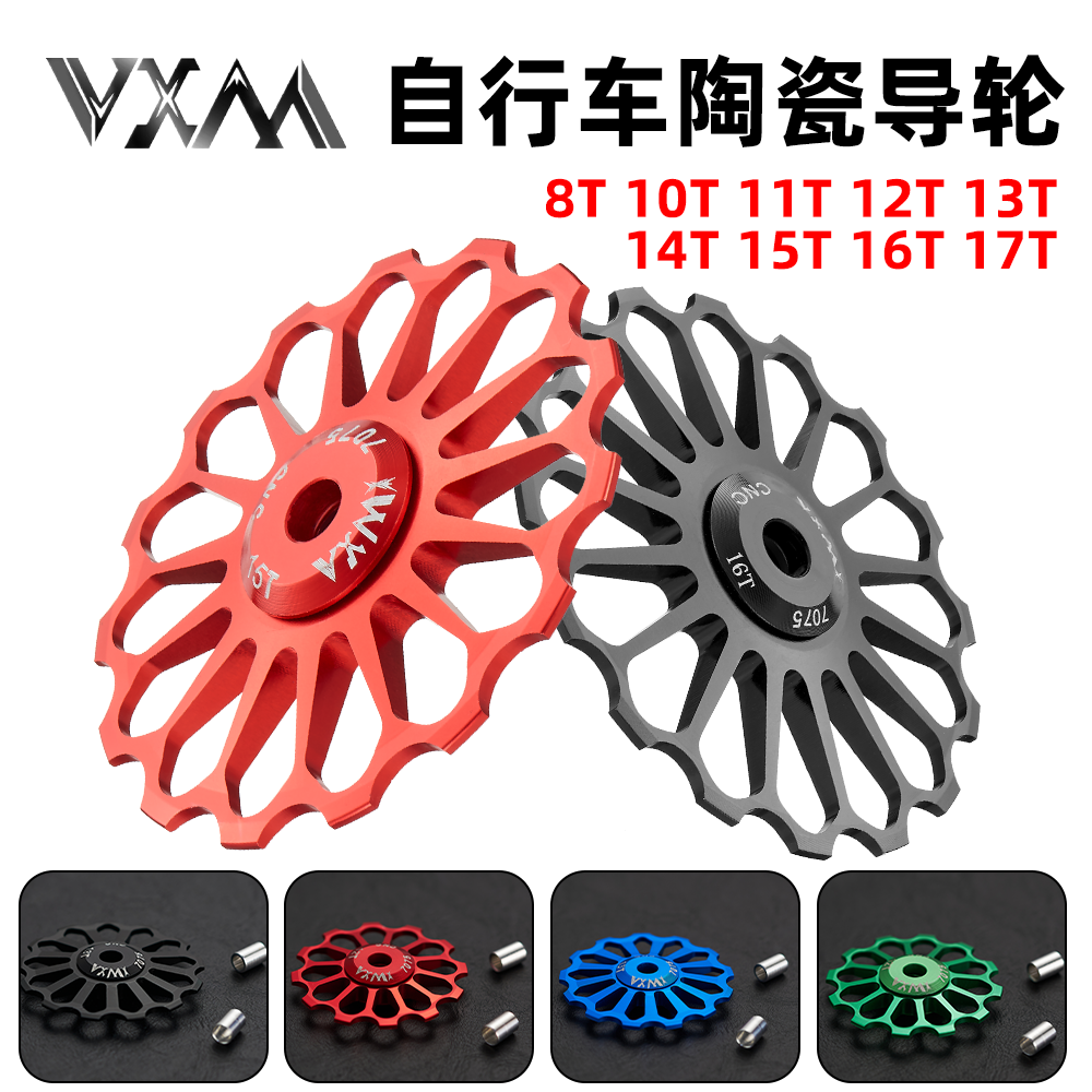 VXM山地公路自行车后拨轴承导轮 陶瓷11T12T13齿金属变速器导向轮