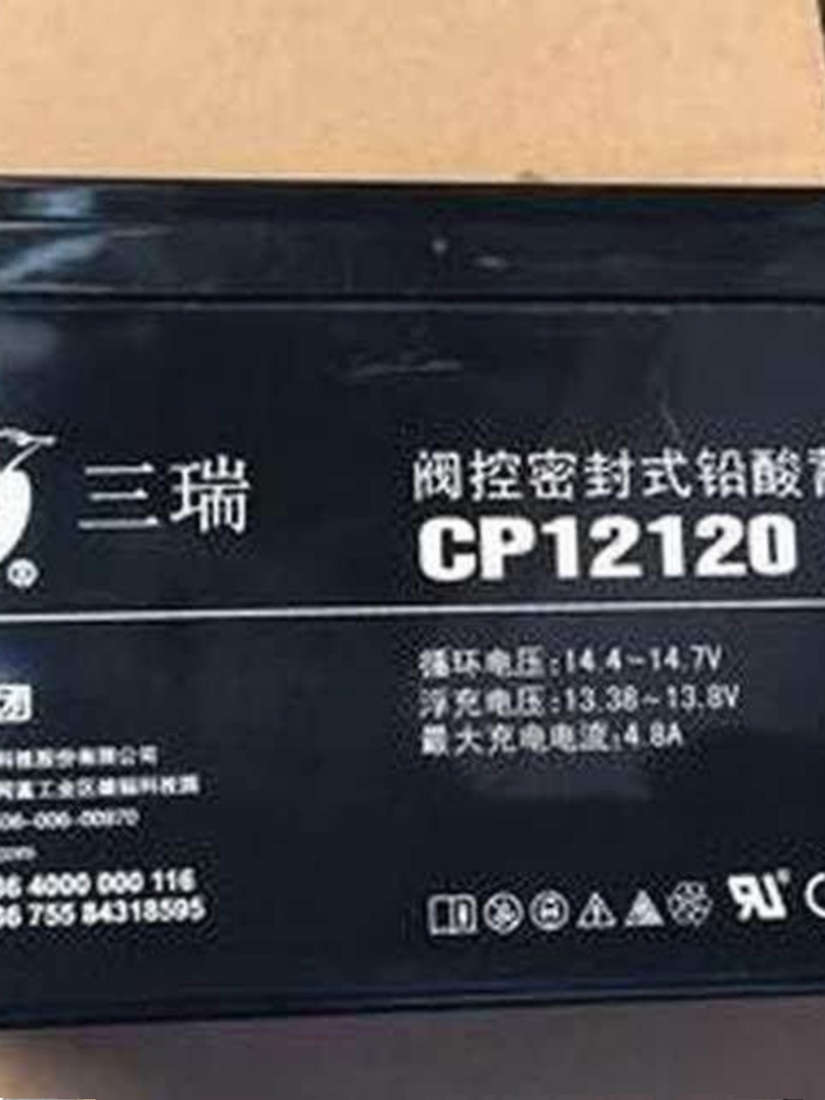 新品三瑞铅酸免维护蓄电池12V120AH CP12120直流屏UPS电磷酸铁锂