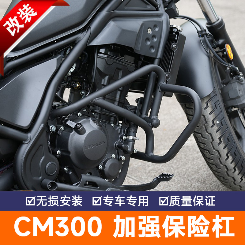 适用于本田CM300保险杠摩托车SDH300护杠改装防摔杠发动机保护杠