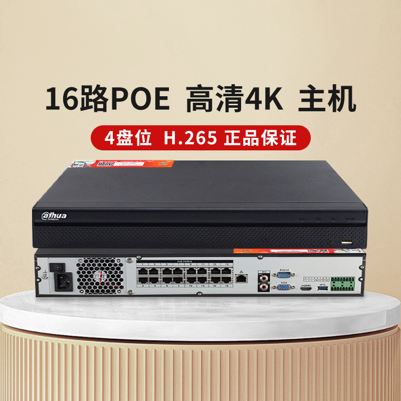 大华DH-NVR4416-16P-HDS2 16路POE录像机高清NVR远程主机4K