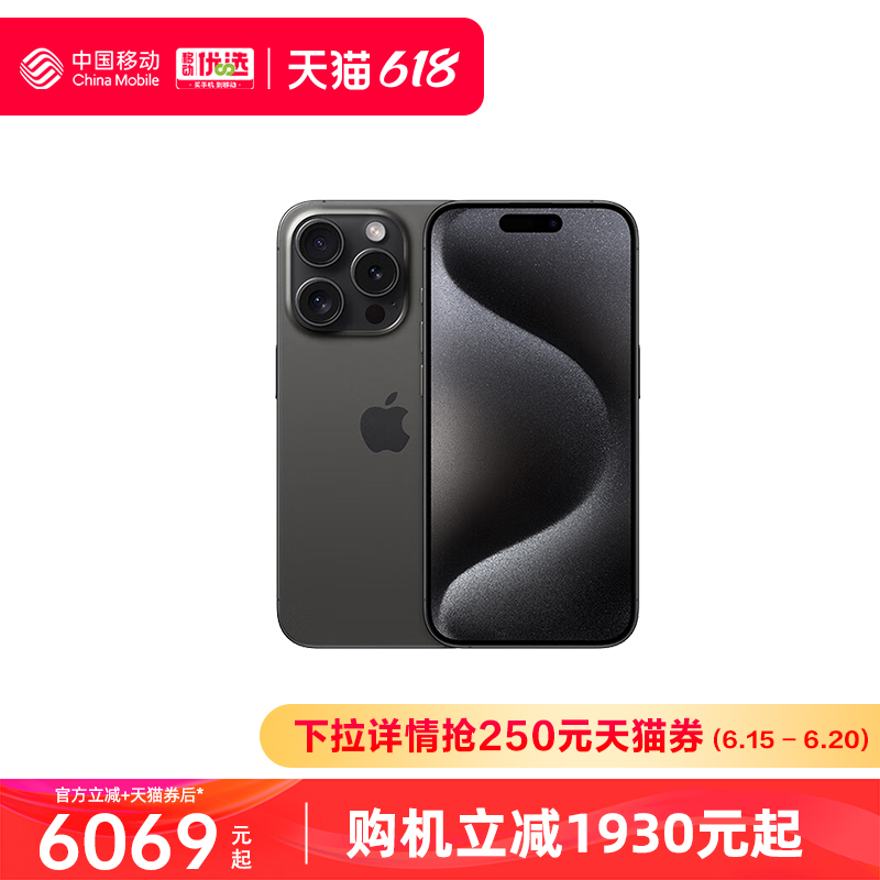 【国行正品】中国移动官旗 Apple/苹果 iPhone 15 Pro 支持移动联通电信5G 双卡双待手机新品