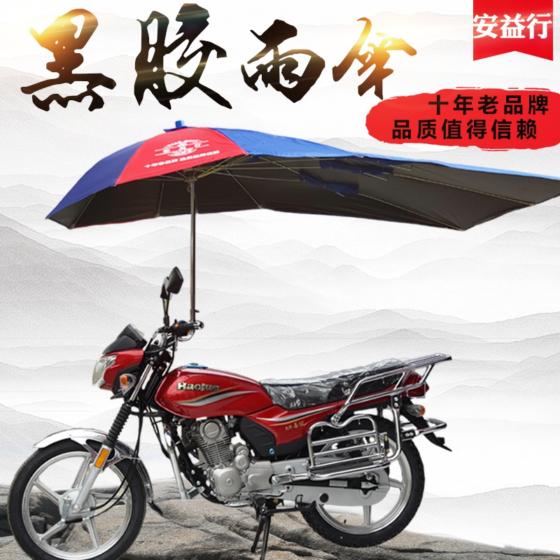 摩托车装专用雨伞遮阳伞大折叠雨蓬电瓶电动三轮车防晒挡雨棚支架