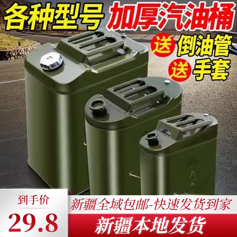 新疆西藏包邮特厚汽油桶10升20升30升柴油铁桶汽车摩托车备用油箱