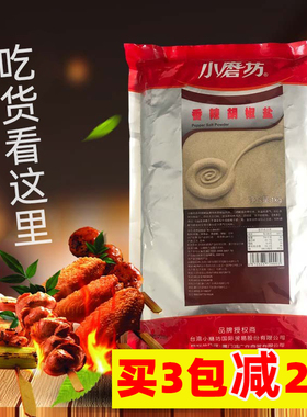台湾小磨坊辐照香辣胡椒盐1kg西式烧烤调料台湾风味庙会夜市小吃