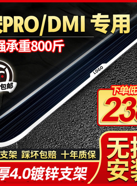 适用于比亚迪宋proDMI脚踏板原厂改装2122款宋PROEV迎宾侧踏板