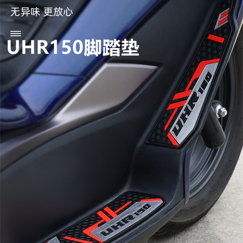 适用于豪爵UHR150摩托车脚垫HJ150T-28改装踏板防刮防滑橡胶脚垫