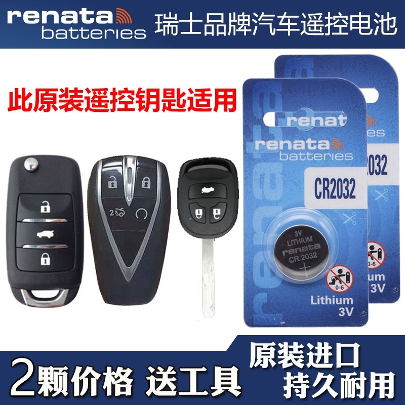 适用 2020-2021款 长安欧尚X7 280T汽车智能钥匙遥控器纽扣电池子
