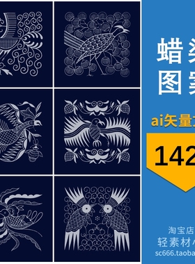 中式苗族蜡染图案贵州民间传统花鸟植物纹样插画ai矢量设计素材
