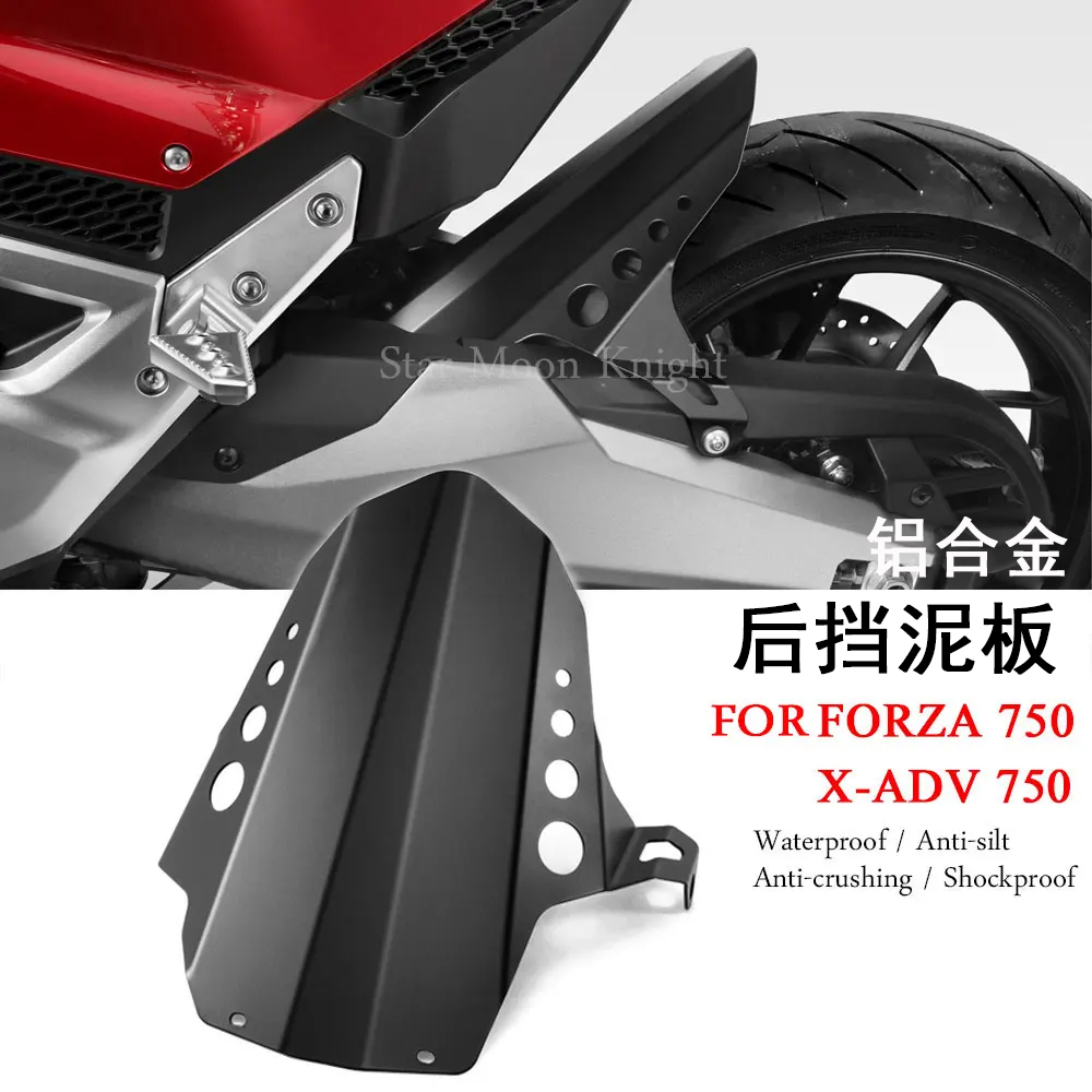 铝合金挡泥板摩托车配件改装后挡泥板适用于本田佛沙750/X-ADV750
