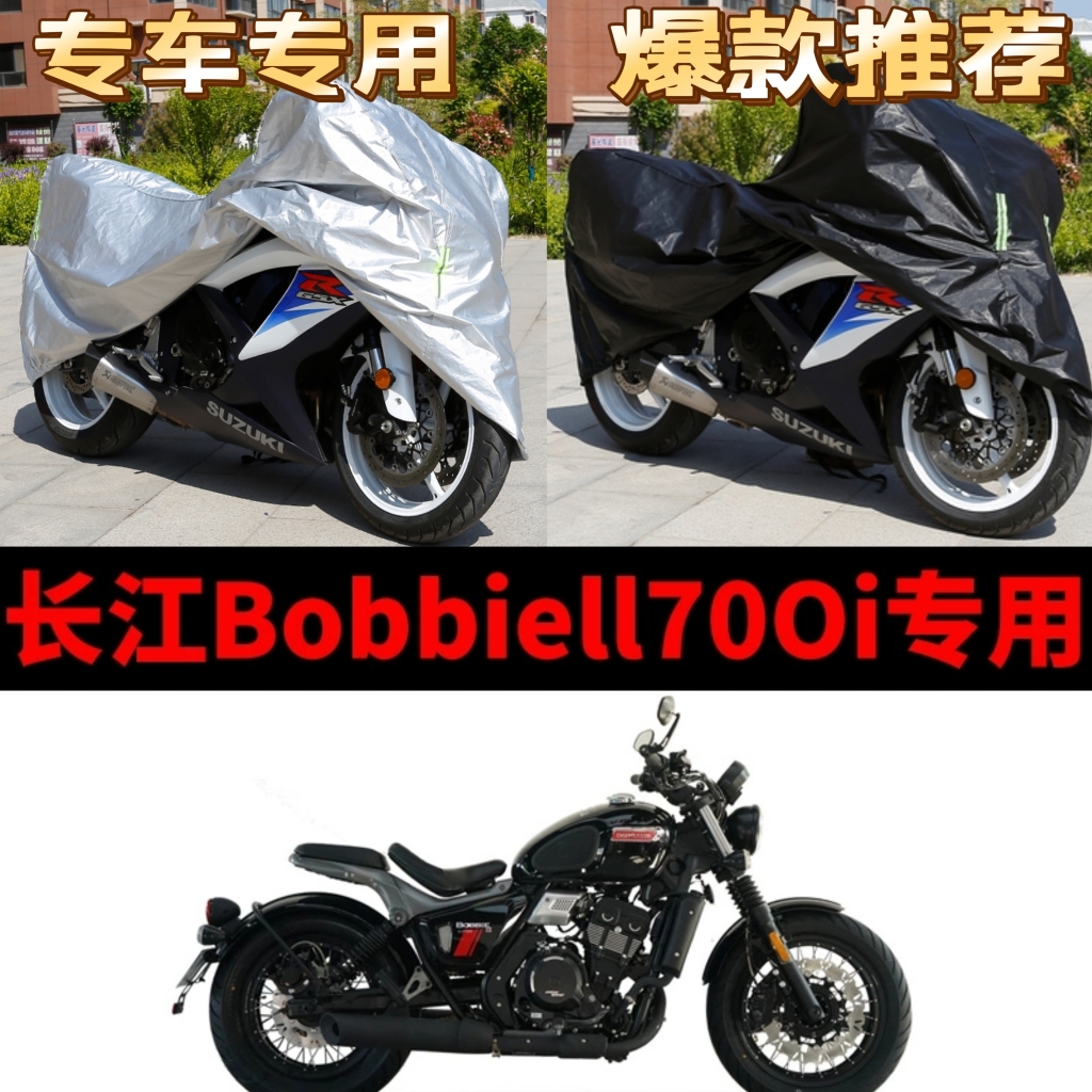 长江BobbieIII700i侉子摩托车侧偏边三轮车衣防雨防晒遮阳车罩套