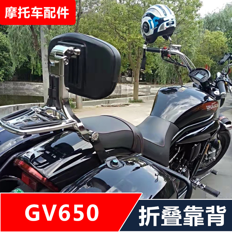 适用轻骑大韩晓星GV650摩托车改装多功能司机乘客折叠靠背配件