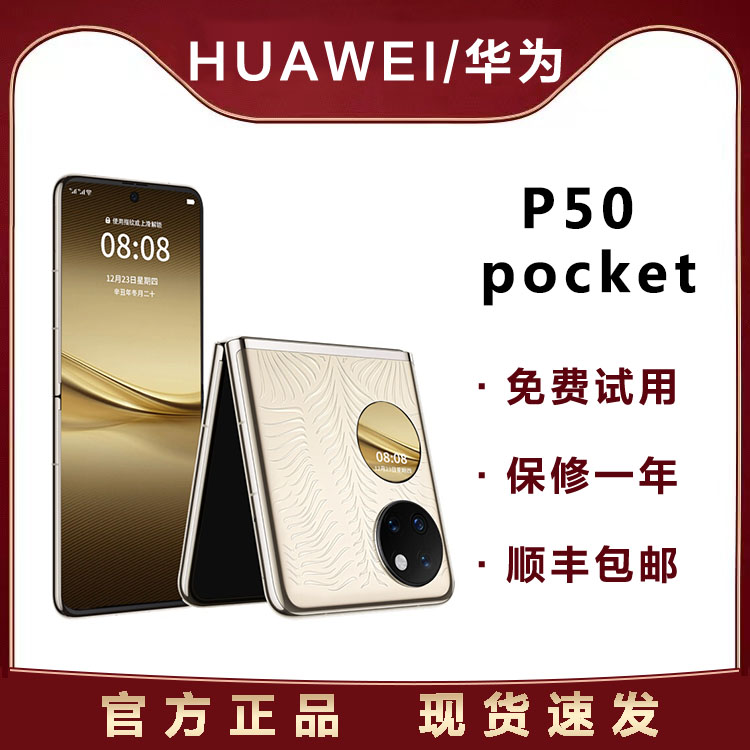 Huawei/华为 P50 Pocket 无缝折叠屏华为pocket翻盖官网正品手机