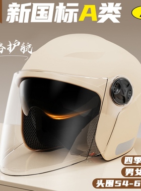 新国标3C认证电动摩托车头盔男女士四季通用韩冬季保暖安全盔