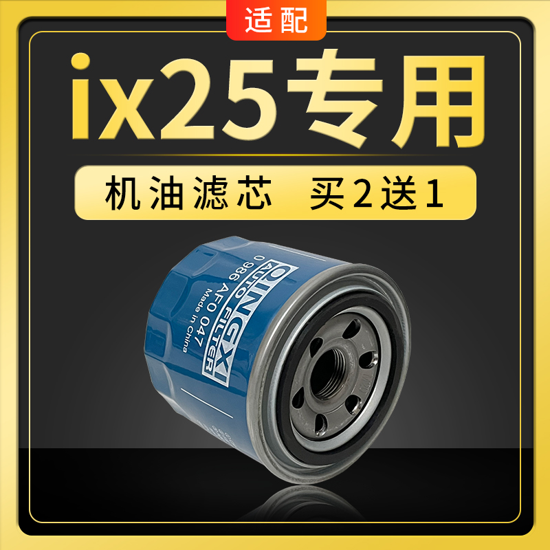 适配北京现代ix25机油滤芯滤清器机油格机滤汽车1.6L保养配件1.4t