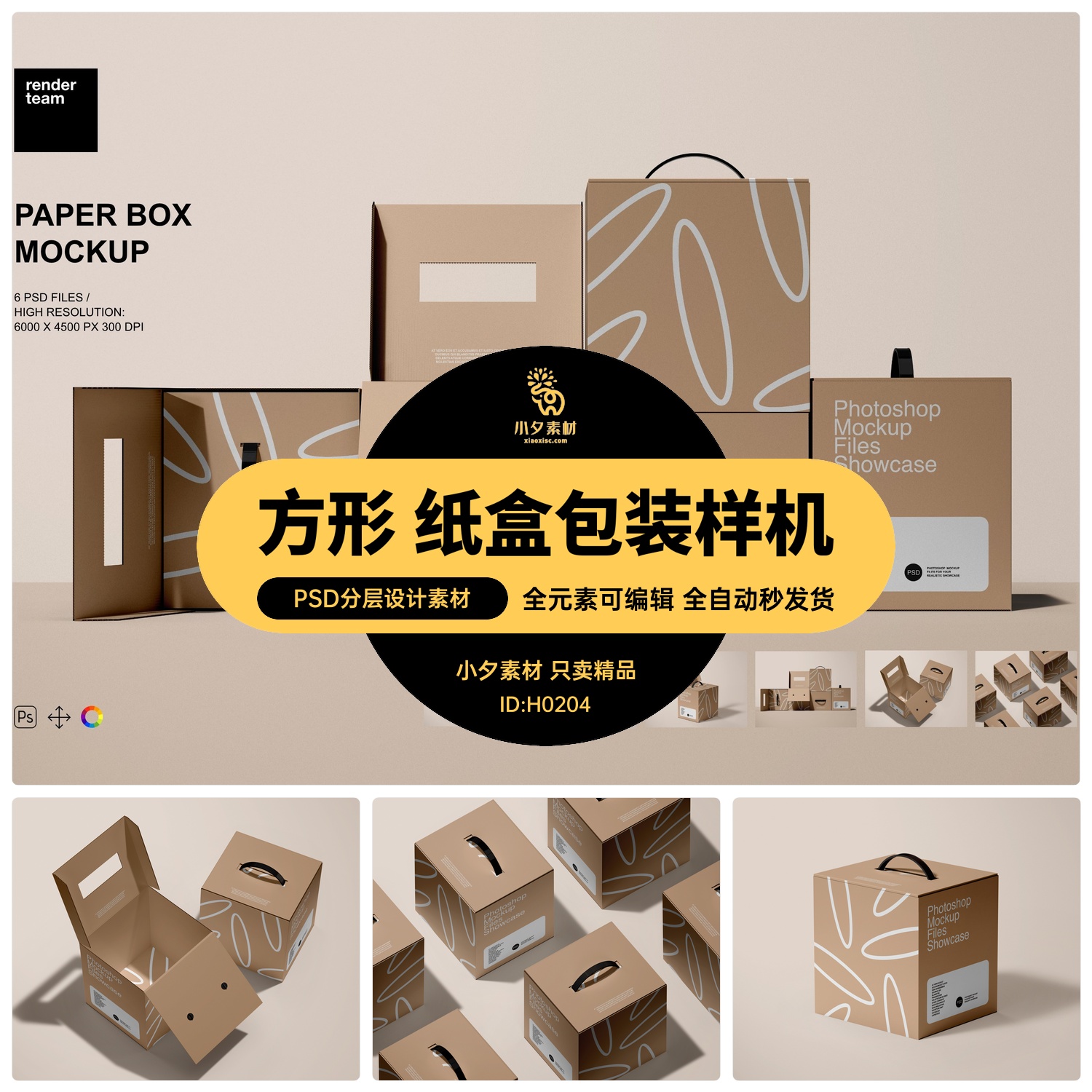 方形牛皮瓦楞纸箱纸盒快递包装盒礼品盒vi智能贴图样机PSD素材
