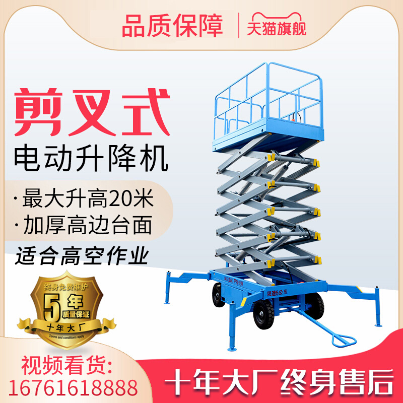 移动升降机剪叉式升降台20米电动液压升降货梯全自动高空作业平台