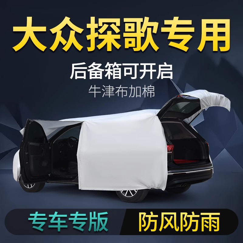 大众T-ROC探歌车衣车罩专用2021/2022款防雨防晒隔热加厚车套遮阳