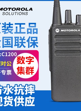 原装摩托罗拉XIR C1200数字对讲机民用大功率户外手持商用手台