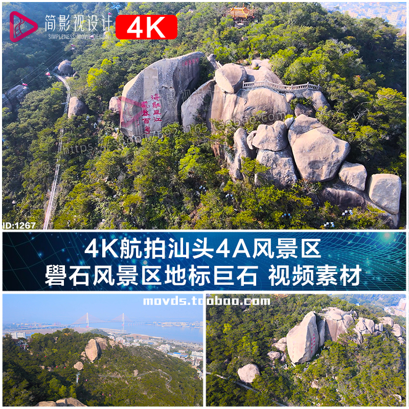 4K航拍汕头4A风景区 礐石风景区地标巨石 视频素材