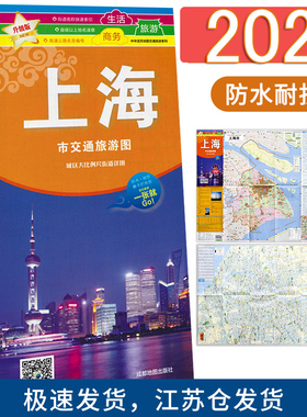 2024新版上海地图 上海市交通旅游图 上海城区图公交地铁旅游地图 城区街道详图