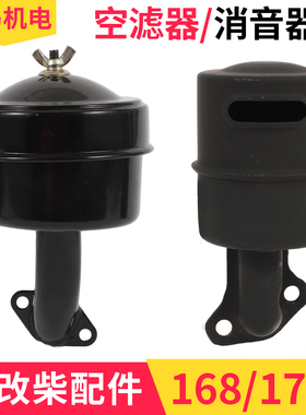小型柴油机 增程器 水泵 配件拓普168 170F消音器 排气管 空滤器