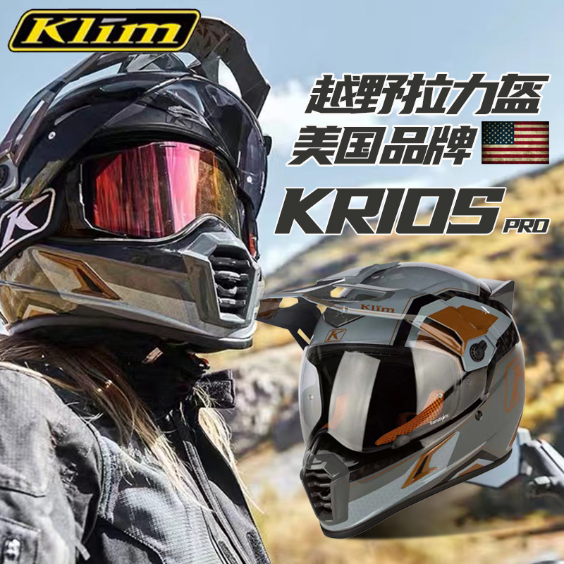 美国品牌klim碳纤维拉力盔摩托车头盔摩旅越野全盔四季防雾包邮
