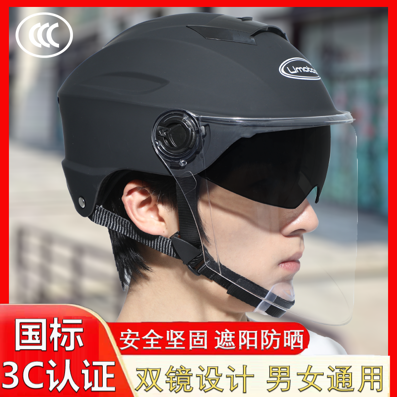3C认证摩托车电动车头盔男女款夏季防晒透气双镜片四季通用半盔