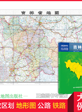 2023年 吉林地图 吉林省地图贴图 高清长春市城区图市区图 分省 地形图 折叠便携 约1.1米X0.8米城市交通路线 旅游出行政区区划