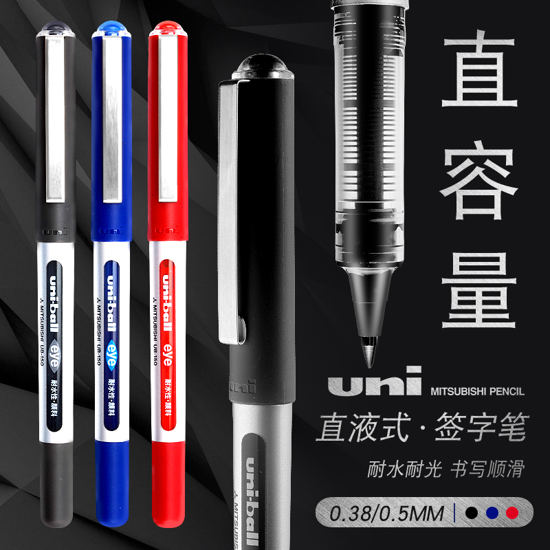 盒装日本UNI三菱中性笔UB150黑商务签字笔0.5/0.38直液式eye水笔