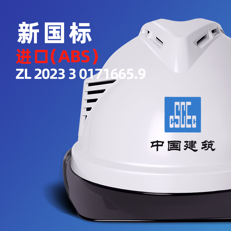 中国建筑安全帽工地国标加厚abs领导工程监理头盔白定制logo印字