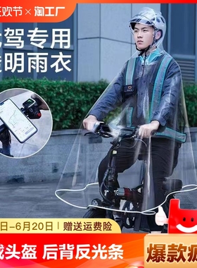 代驾雨衣司机专用男女骑行装备折叠电动车滴滴自行车全身透明雨披