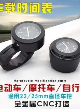 车载钟表改装配件巧格踏板车防水电子时钟表适用本田摩托车温度表