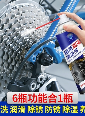 链条润滑油自行车摩托车防锈润滑剂专用单车山地车养护除锈清洗剂