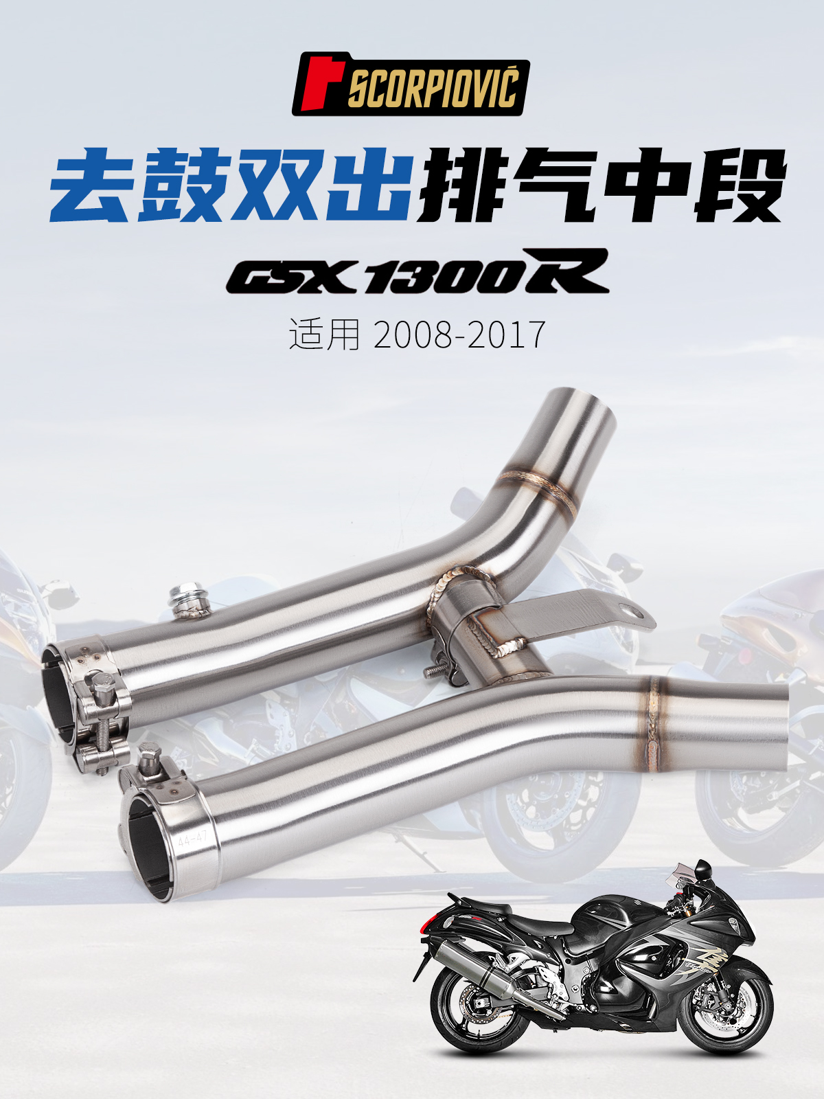 适用GSX1300R摩托车改装排气管不锈钢去鼓中段+尾段套装 专车直上