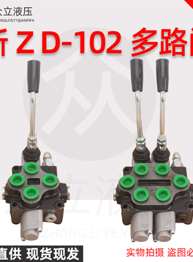 新款ZD102多路阀手动换向阀,双向分配阀,液压多路阀小挖机分配器E
