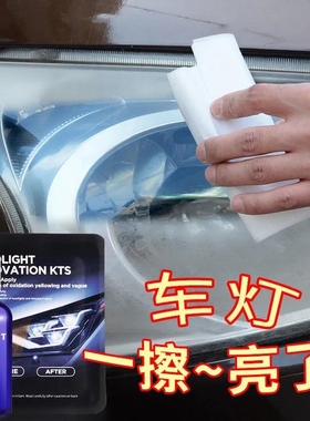 汽车大灯清洗翻新修复液进口工具套装塑料灯罩划痕发黄氧化抛光剂