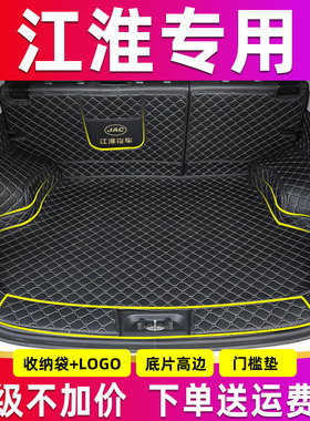江淮瑞风S2 S3 S4全包围后备箱垫子内饰改装S7尾箱垫嘉悦行李箱垫