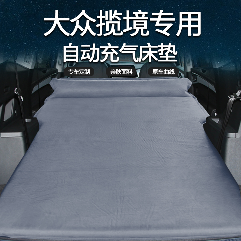 大众揽境车载自动充气床垫SUV旅行床后备箱专用睡垫自驾游气垫床