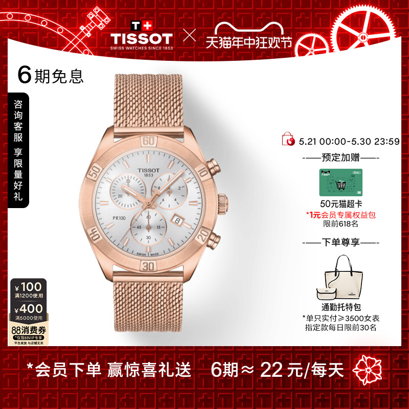 【年中钜惠】Tissot天梭官方正品灵动系列石英钢带女表手表