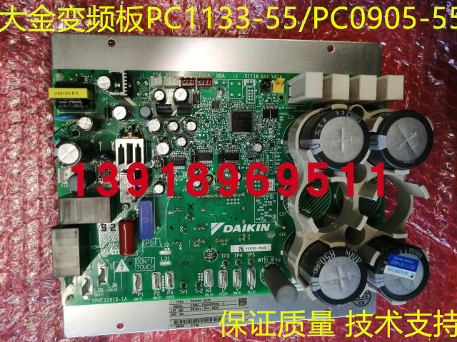 大金空调变频板PC1133-55 RHXYQ16SY1 RHXYQ12SY1模块PC0905-55