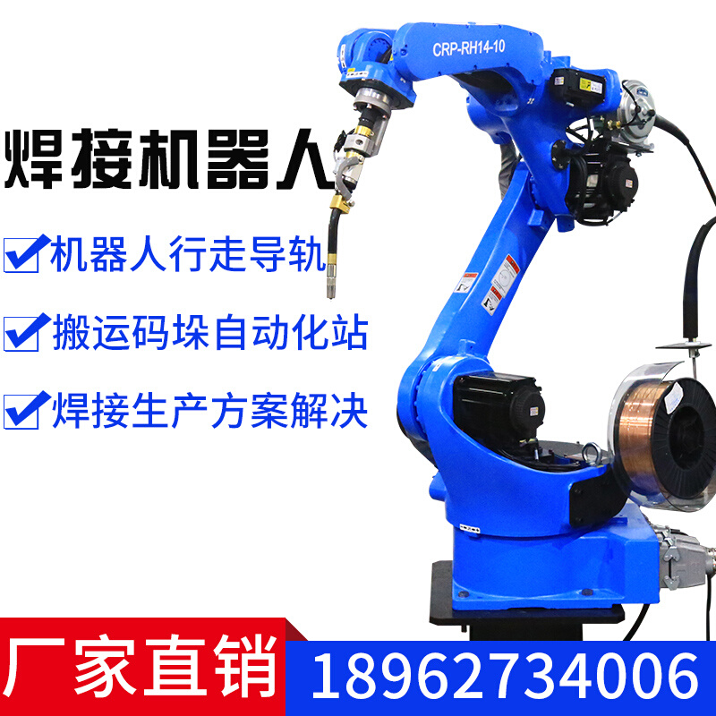 激光焊接机器人全自动切割不锈钢气保焊电焊机械手臂机械臂可编程