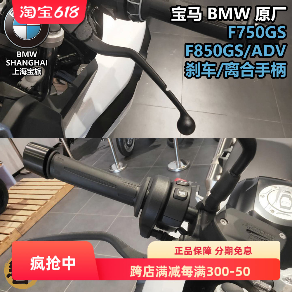 宝马BMW原厂F750GS/F850GS/ADV摩托车刹车离合器拉杆手柄总成牛角
