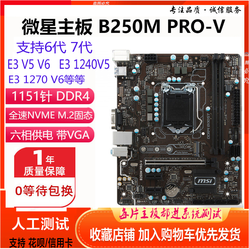 库存 MSI/微星B250M-PRO V B250M主板DDR4带M.2 替H110 b150 b365